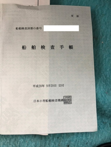 船舶検査受検マニュアル(増補改訂版) | 国土交通省海事局 |本