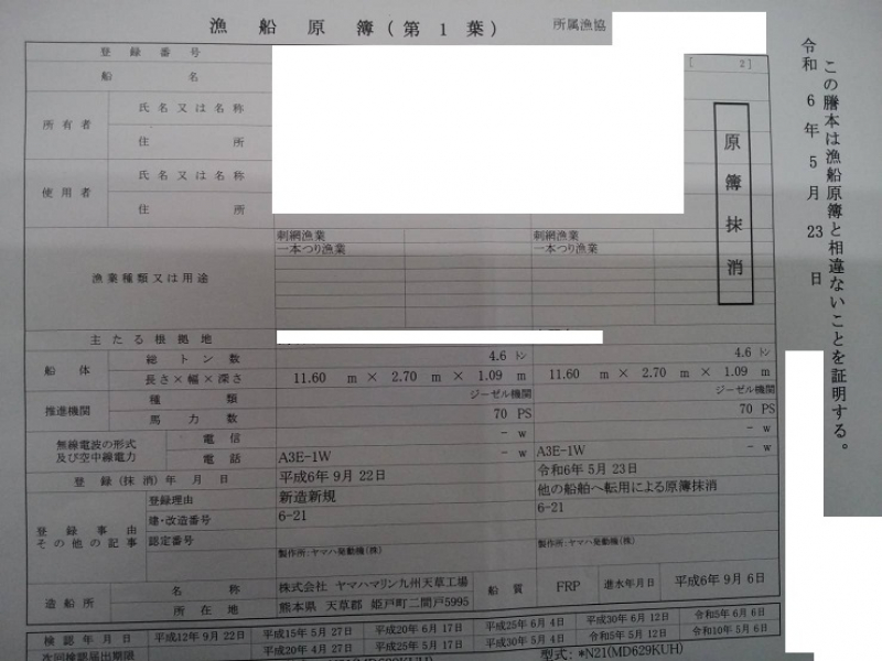 日本漁船図集 : 英文解説付(津谷俊人 著) / 古本、中古本、古